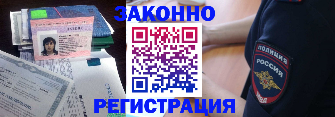 временная регистрация надежно в Ельне