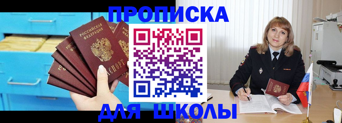 временная прописка в Ельне