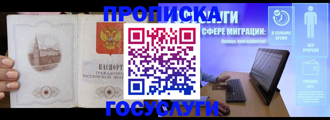прописка для школы в Ельне