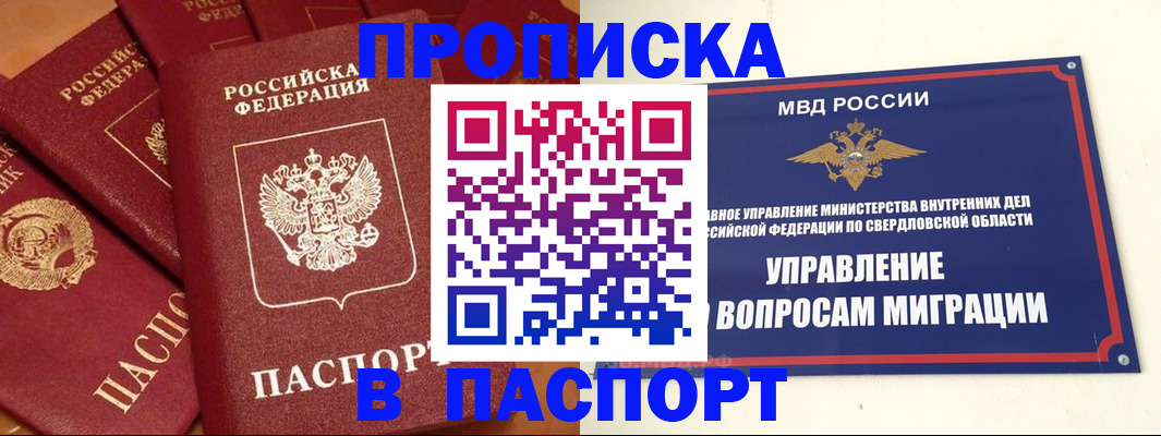 купить прописку в Ельне